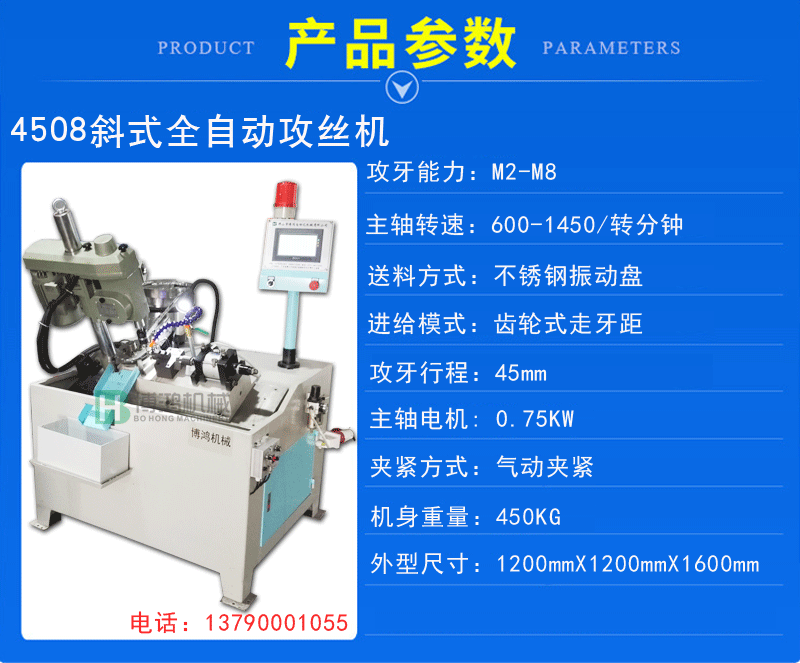 博鴻斜式全自動(dòng)攻絲機(jī)結(jié)構(gòu)說明